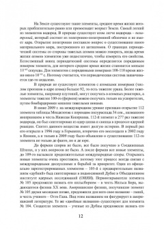 Еремеева, Шарипзянова, Андреева: Материалы в современном машиностроении