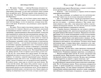 Люсинда Райли: Семь сестер. Сестра луны