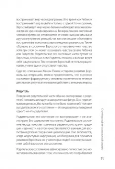 Клод Штайнер: Сценарии жизни людей