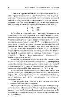 Кругляков, Кошева, Нуштаева: Физическая и коллоидная химия. Практикум. Учебное пособие. СПО