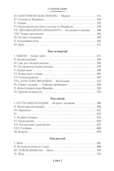 Фредерик Сулье: Мемуары Дьявола