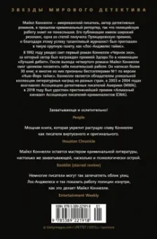 Майкл Коннелли: Последний койот