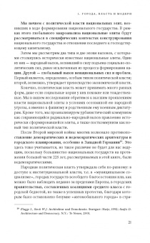 Йоран Терборн: Города власти. Город, нация, народ, глобальность