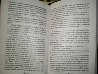 Сабин Дюран: Что упало, то пропало