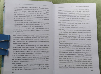 Эми Тан: Пройти по Краю Мира