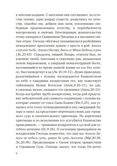 Игнатий Брянчанинов: Слово о смерти