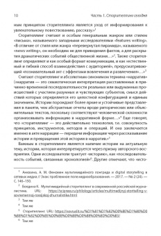 Александр Назайкин: Сторителлинг в современном копирайтинге