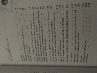 Синди Дейл: Сила эмпатии. Как развить свои интуитивные таланты