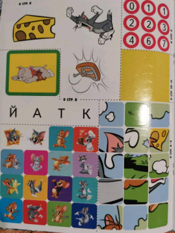 Том и Джерри. Игры и лабиринты (с наклейками)