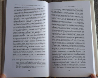 Квентин Скиннер: Истоки современной политической мысли. В 2-х томах. Том 1. Эпоха Ренессанса