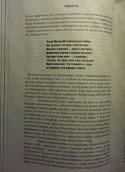 Уильям Гэсс: Тоннель