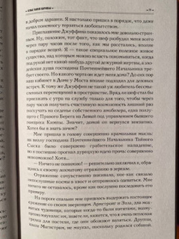 Макс Фрай: Лабиринт Менина