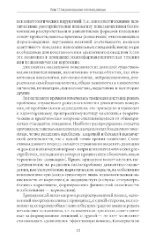 Владимир Менделевич: Психология девиантного поведения