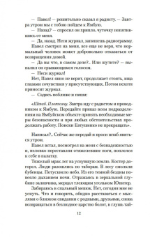 Григорий Федосеев: Злой дух Ямбуя. Последний костер