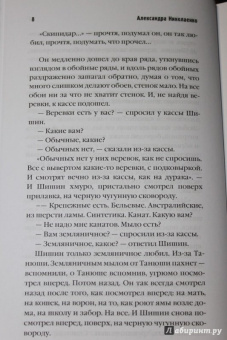 Александра Николаенко: Убить Бобрыкина. История одного убийства