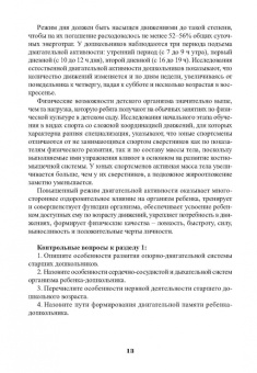 Михалина, Игонова: Начальная спортивная подготовка средствами гимнастики. Учебное пособие для студентов вузов