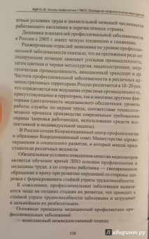 Быковская, Вязьмитина, Владимиров: МДК 01.02. Основы профилактики. ПМ 01. Проведение профилактических мероприятий. Учебное пособие