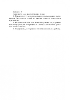 Долженкова, Камнева, Сафонов: Управление кадровой безопасностью организации. Учебник для бакалавриата и магистратуры