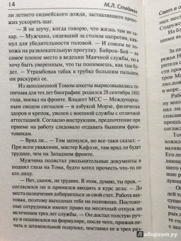 М.Л. Стедман: Свет в океане