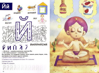 Евгений Тригубенко: Игровая Азбука 3D с дополненной реальностью