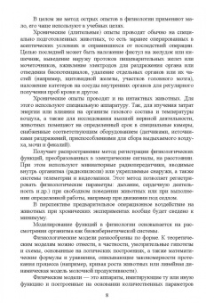 Сергей Смолин: Физиология и этология собаки. Учебник для СПО