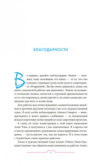 Брендон Сандерсон: Юми и укротитель кошмаров
