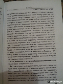 Афанасьев, Афанасьева: Послушные или напуганные? Честная книга об ошибках родительского воспитания