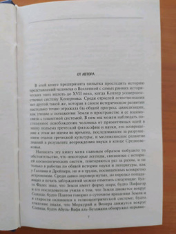 Джон Дрейер: История астрономии. Великие открытия с древности до Средневековья