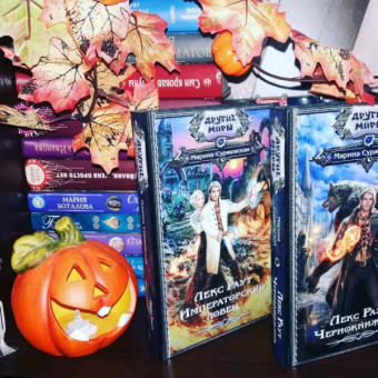 Марина Суржевская: Лекс Раут. Императорский ловец