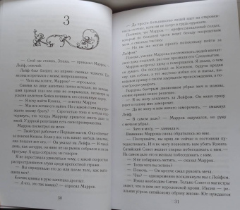 Мария Снайдер: Испытание огнем