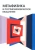 Паткуль, Блохина, Фатенков: Метафизика и постметафизическое мышление Паткуль, Блохина, Фатенков: Метафизика и постметафизическое мышление