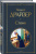 Теодор Драйзер: Стоик