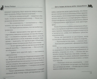 Питер Гитерс: Кот и хозяин. История любви. Продолжение