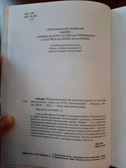 Kakebo. Японское искусство экономии денег по системе Мотоко Хани
