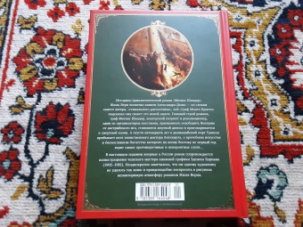 Жюль Верн: Новый граф Монте-Кристо, или Матиас Шандор