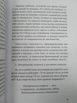 Ярослава Рындина: Садись, пять! Практическое руководство по развитию здоровой самооценки