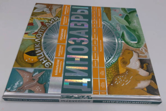 Андрей Чупин: Динозавры