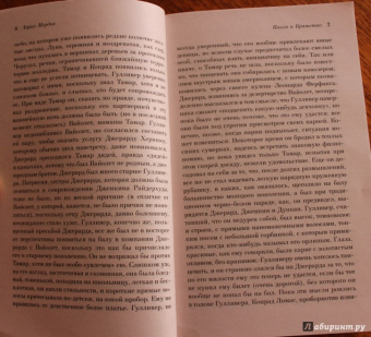 Айрис Мердок: Книга и Братство