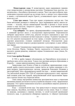 Анатолий Максименко: Ландшафтный дизайн. Учебное пособие для СПО