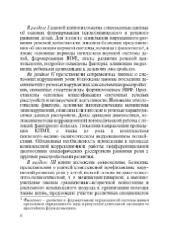 Бенилова, Давидович: Логопедия. Системные нарушения речи у детей. Этиопатогенез, классификации, коррекция, профилактика