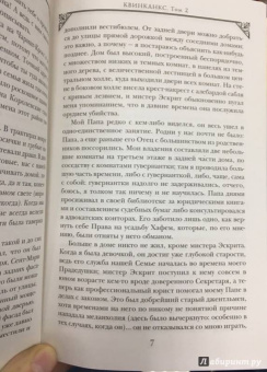 Чарльз Паллисер: Квинканкс. Том 2