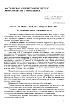 Александр Ощепков: Математическое и компьютерное моделирование современных систем автоматического управления
