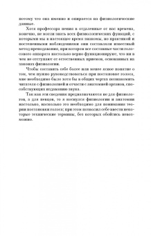 Станислав Сонки: Теория постановки голоса в связи с физиологией органов, воспроизводящих звук. Учебное пособие. СПО