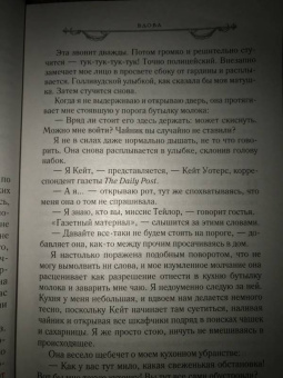 Фиона Бартон: Вдова