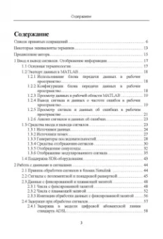 Алексей Типикин: Моделирование систем связи в MATLAB с помощью пакета расширения Communications Toolbox. Часть 1