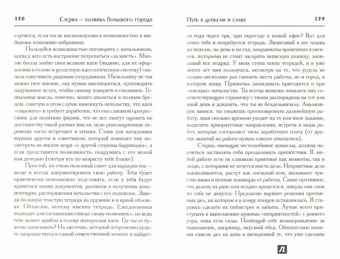 Евгения Шацкая: Стерва - хозяйка большого города. Искусство быть на первых ролях