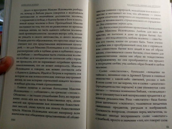 Максим Преподобный: Мистагогия