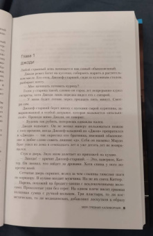 Джейсон Мосберг: Моя грязная Калифорния