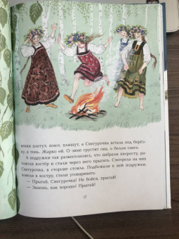 Михайлов, Одоевский: Снегурочка. Зимние сказки