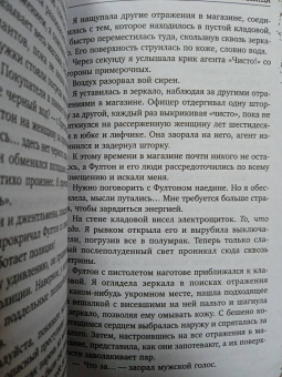 Омер, Кроуфорд: Фейри-убийца #2